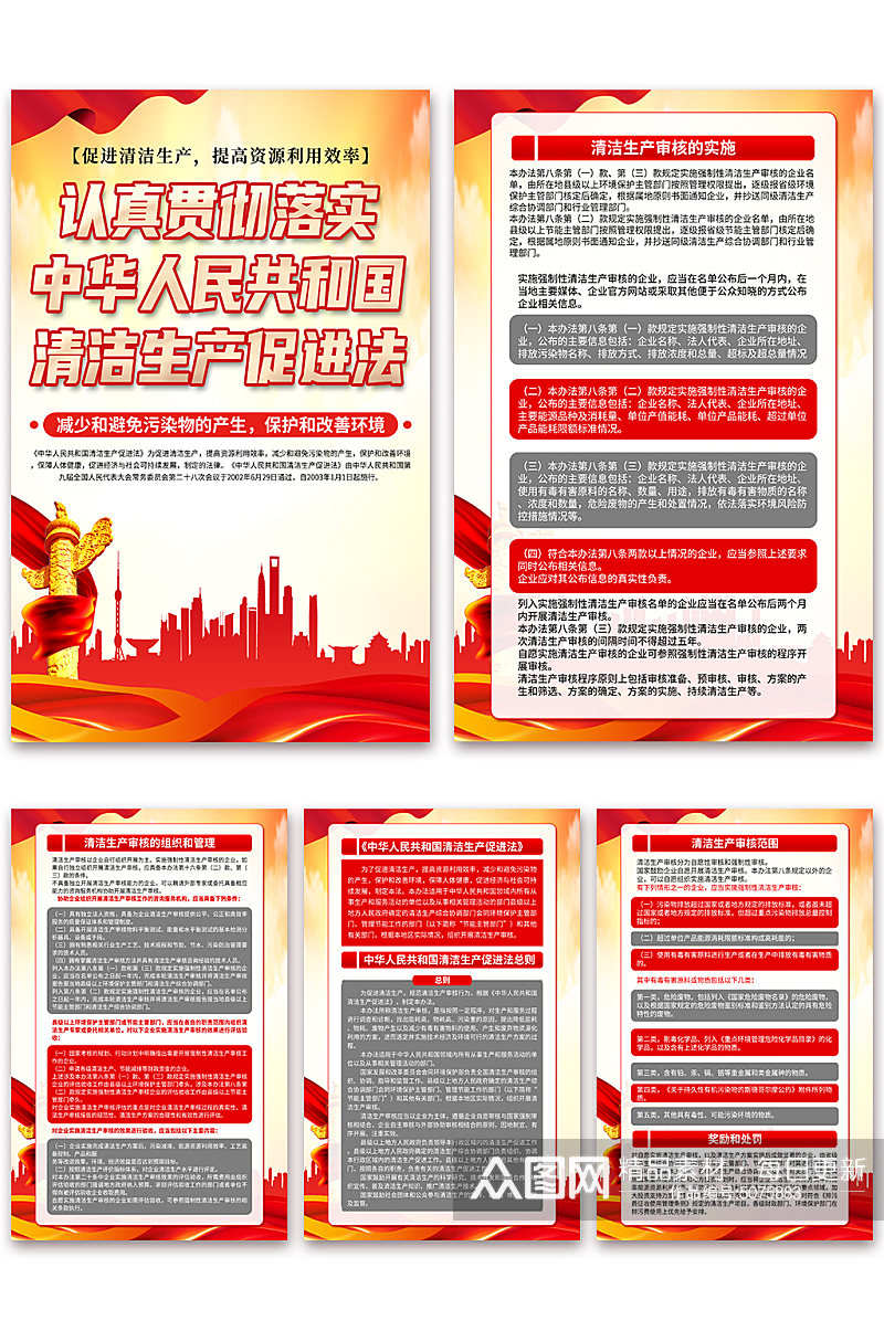 中华人民共和国清洁生产促进法党建海报素材