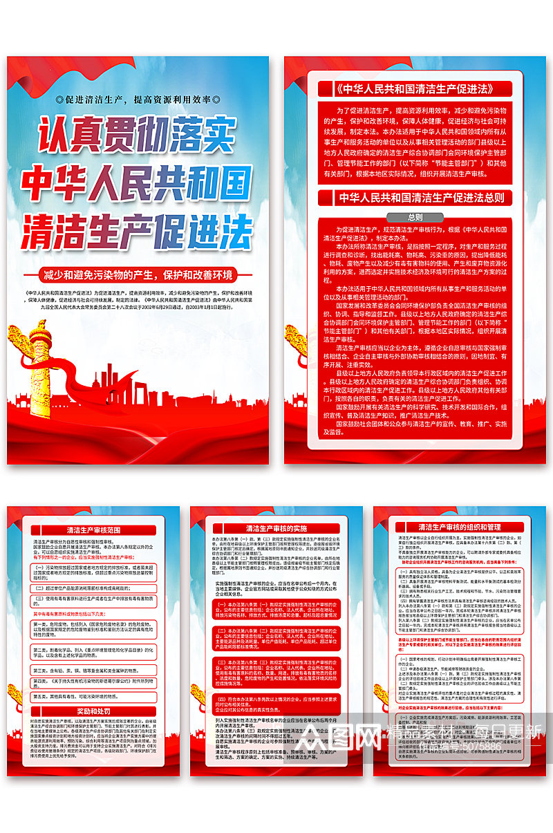 中华人民共和国清洁生产促进法党建海报素材