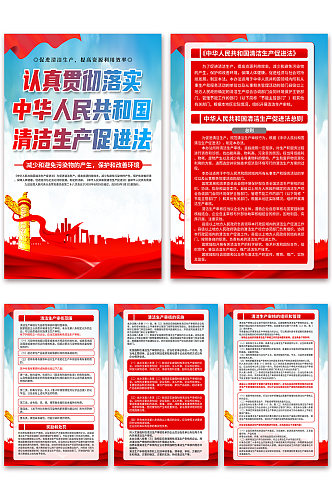中华人民共和国清洁生产促进法党建海报