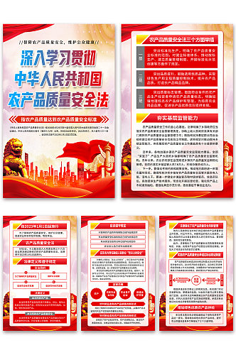中华人民共和国农产品质量安全法党建海报