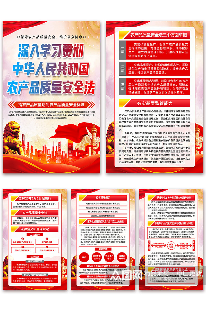 中华人民共和国农产品质量安全法党建海报素材