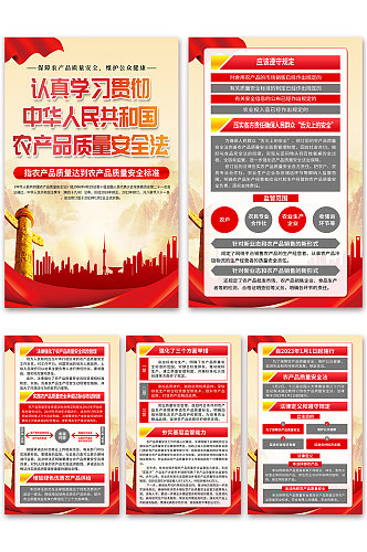 大气中华人民共和国农产品质量安全法海报