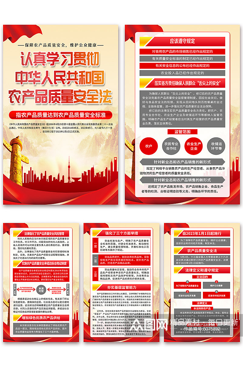 大气中华人民共和国农产品质量安全法海报素材