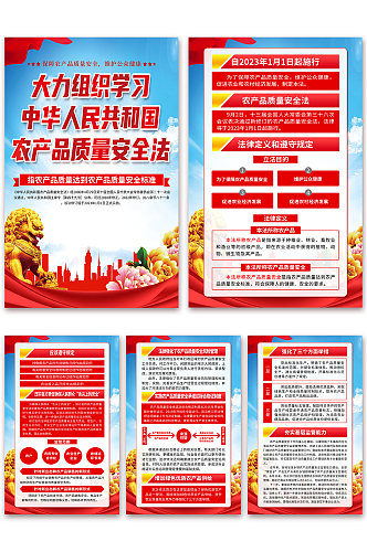 时尚中华人民共和国农产品质量安全法海报