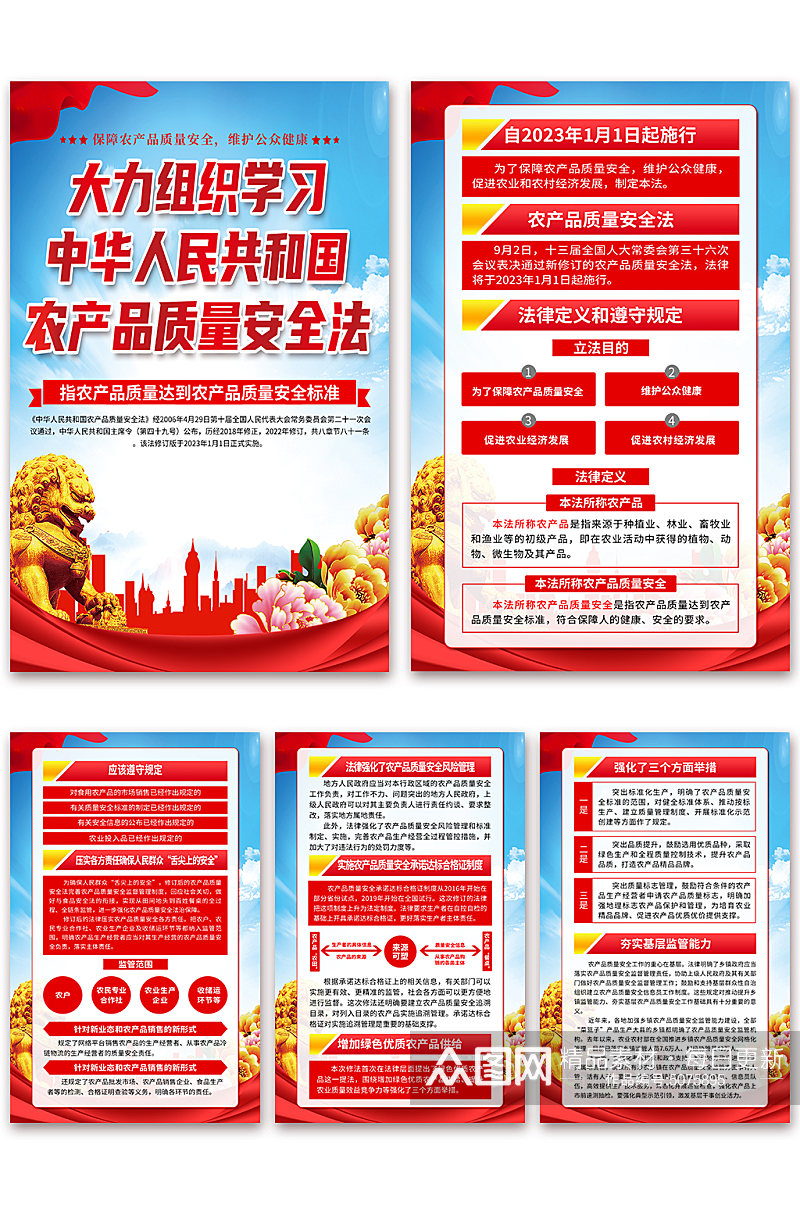 时尚中华人民共和国农产品质量安全法海报素材