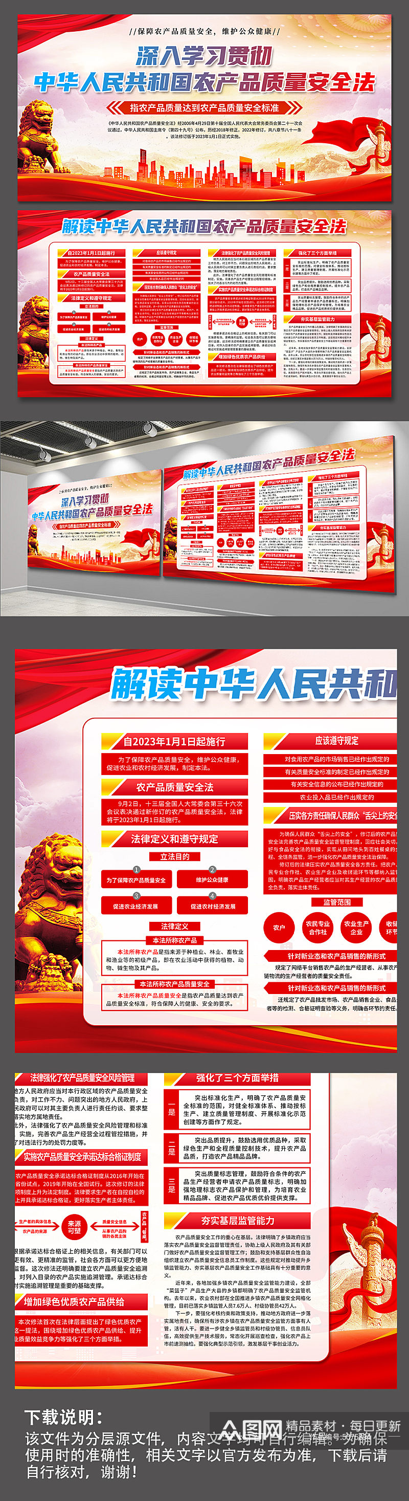 高档中华人民共和国农产品质量安全法展板素材