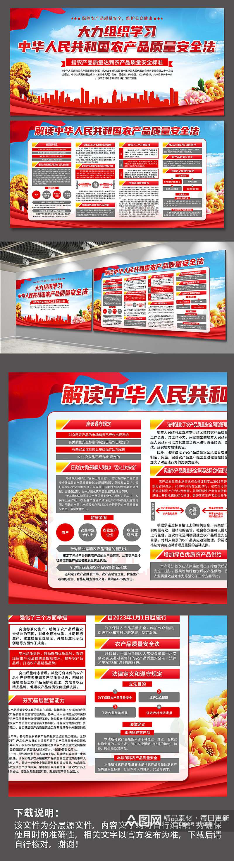 中华人民共和国农产品质量安全法党建展板素材