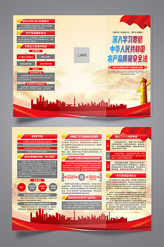 大气中华人民共和国农产品质量安全法折页