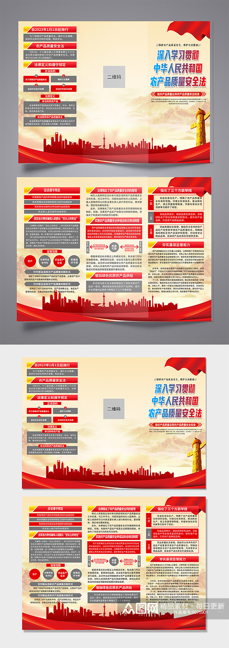 大气中华人民共和国农产品质量安全法折页素材