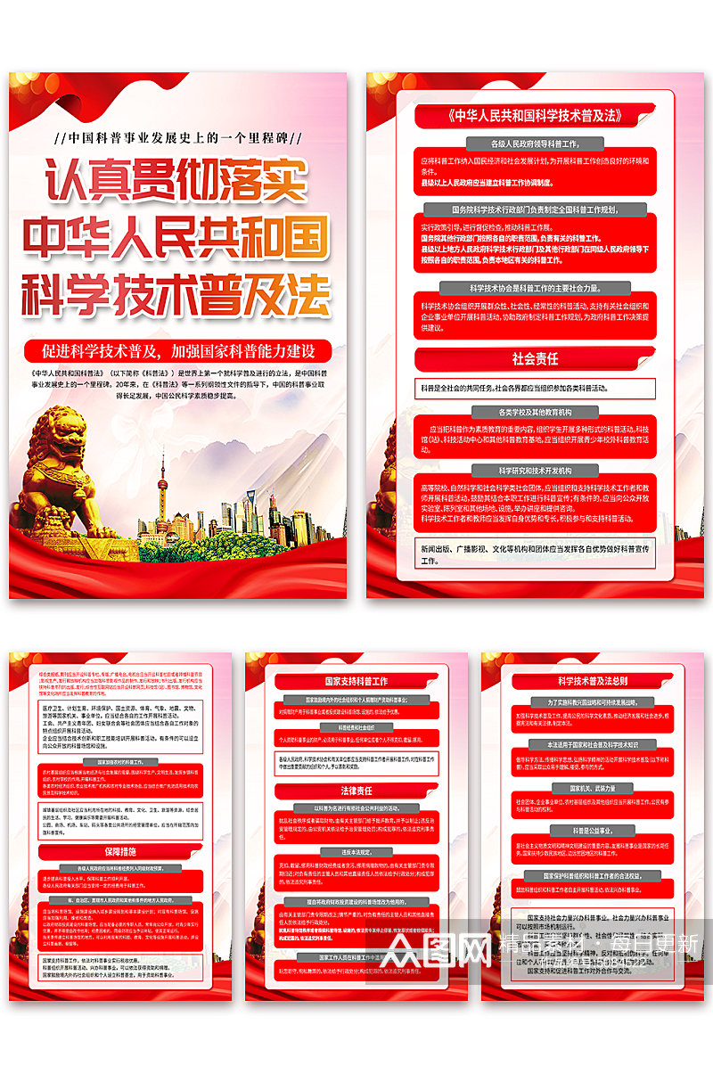 大气中华人民共和国科学技术普及法党建海报素材
