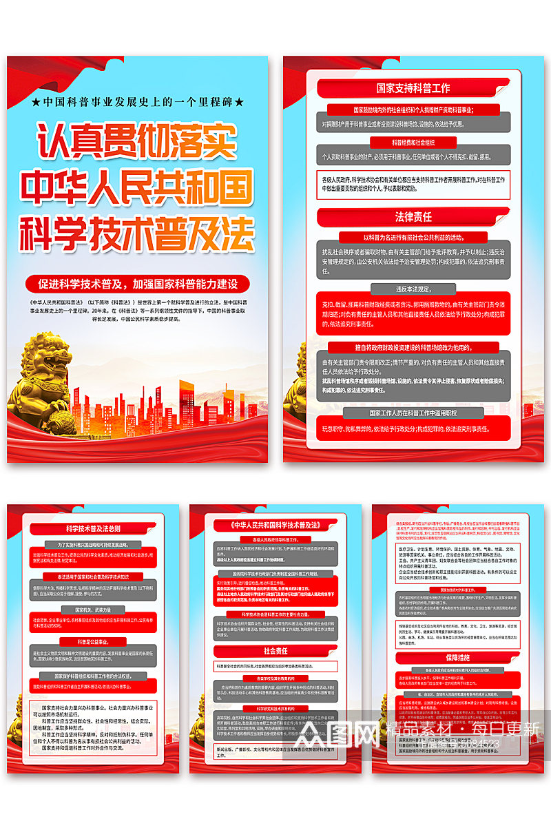 高档中华人民共和国科学技术普及法党建海报素材