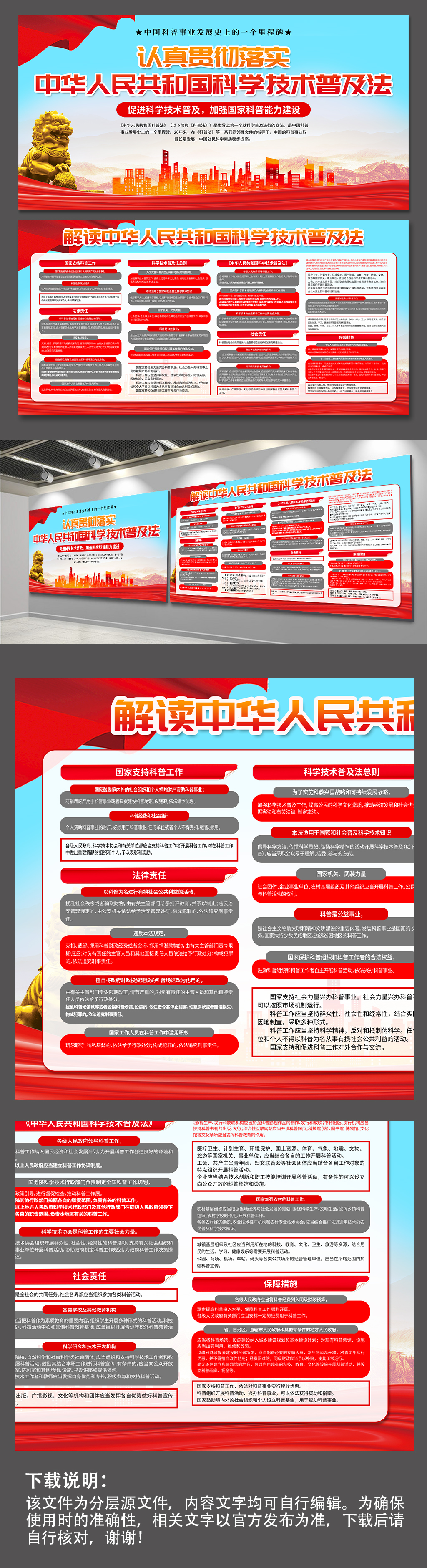 高档中华人民共和国科学技术普及法党建展板素材