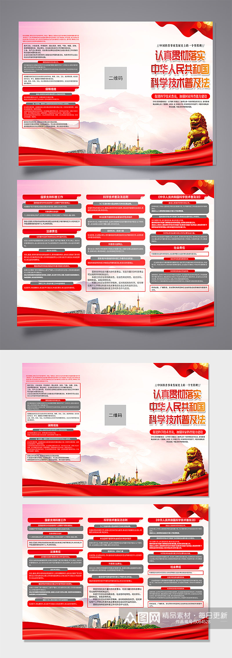大气中华人民共和国科学技术普及法党建折页素材