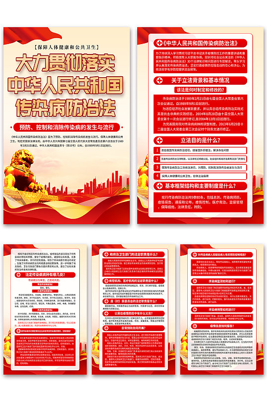 大气中华人民共和国传染病防治法党建海报