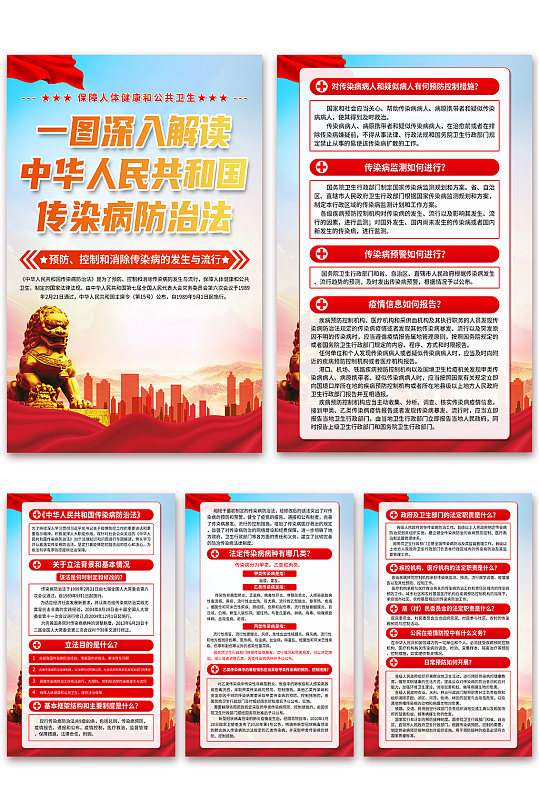 时尚中华人民共和国传染病防治法党建海报