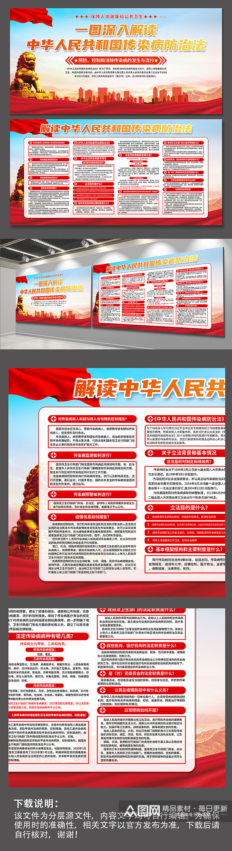 时尚中华人民共和国传染病防治法党建展板素材