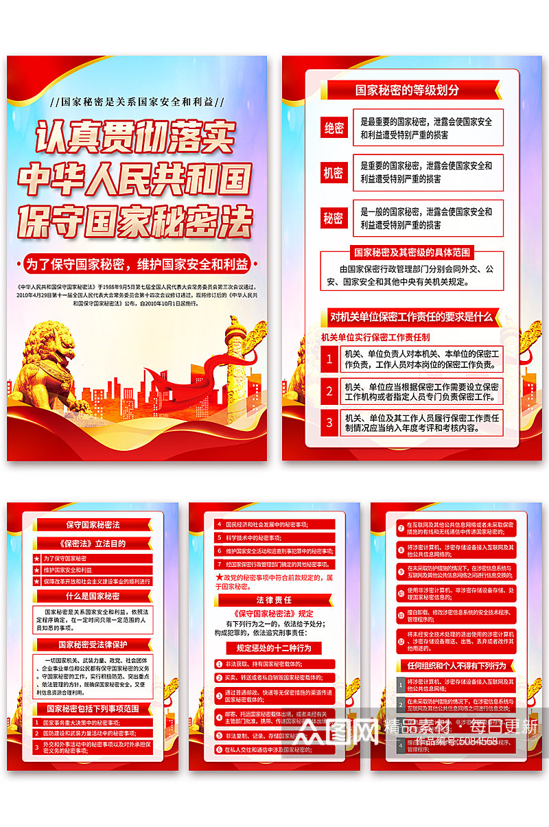 时尚中华人民共和国保守国家秘密法党建海报素材