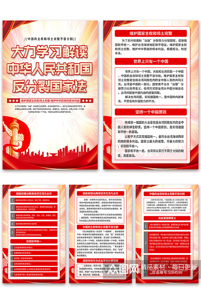 大气中华人民共和国反分裂国家法党建海报素材