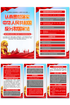 高档中华人民共和国反分裂国家法党建海报