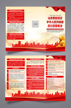 中华人民共和国反分裂国家法党建三折页