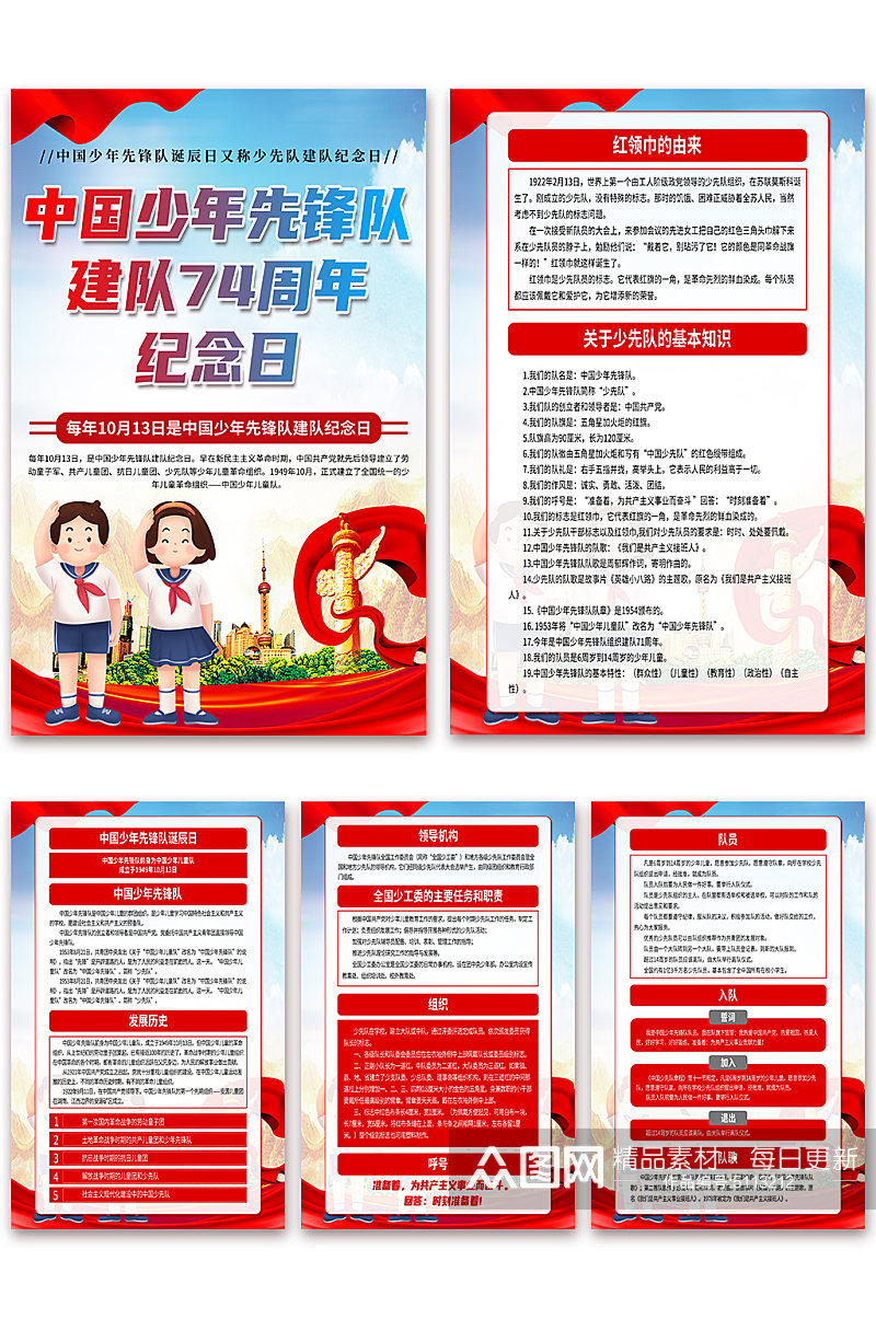 中国少年先锋队诞辰日党建海报素材