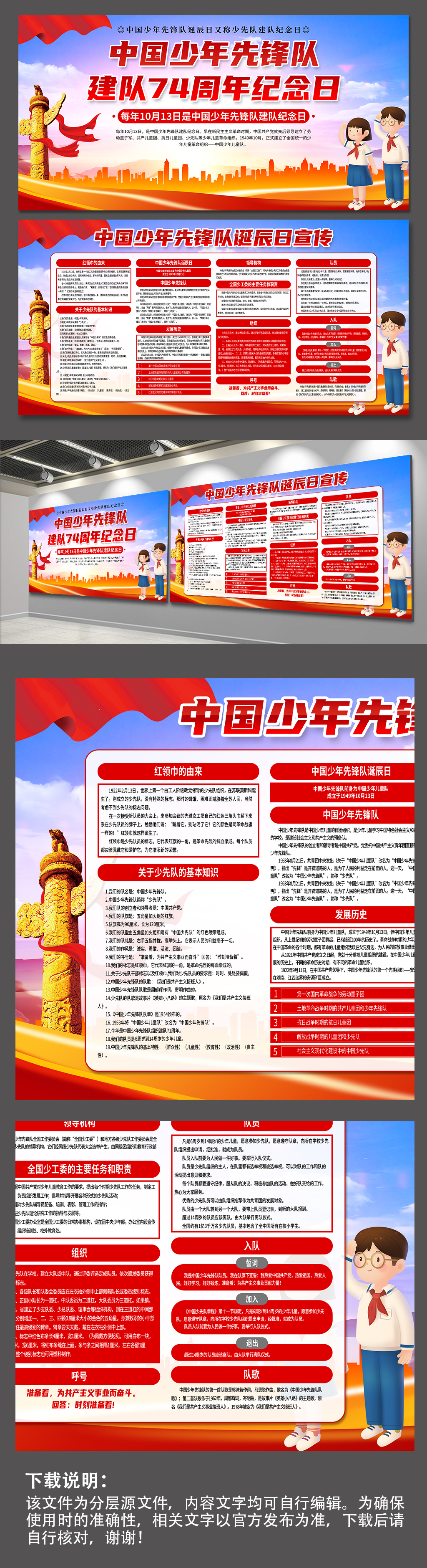 中国少年先锋队少先队诞辰日党建展板素材