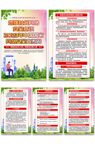 清新中国国家网络安全宣传周海报