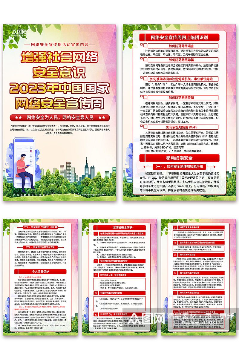 清新中国国家网络安全宣传周海报素材