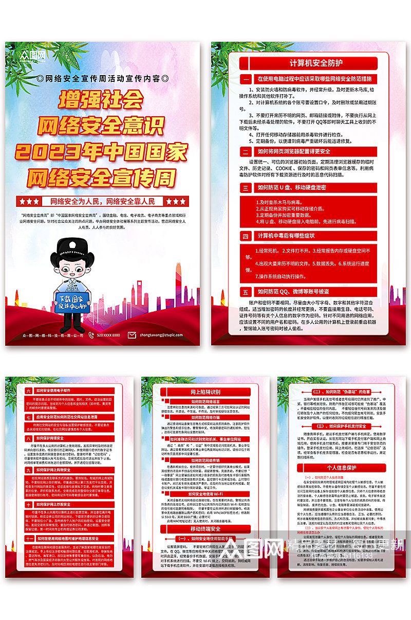 中国国家网络安全宣传周海报素材