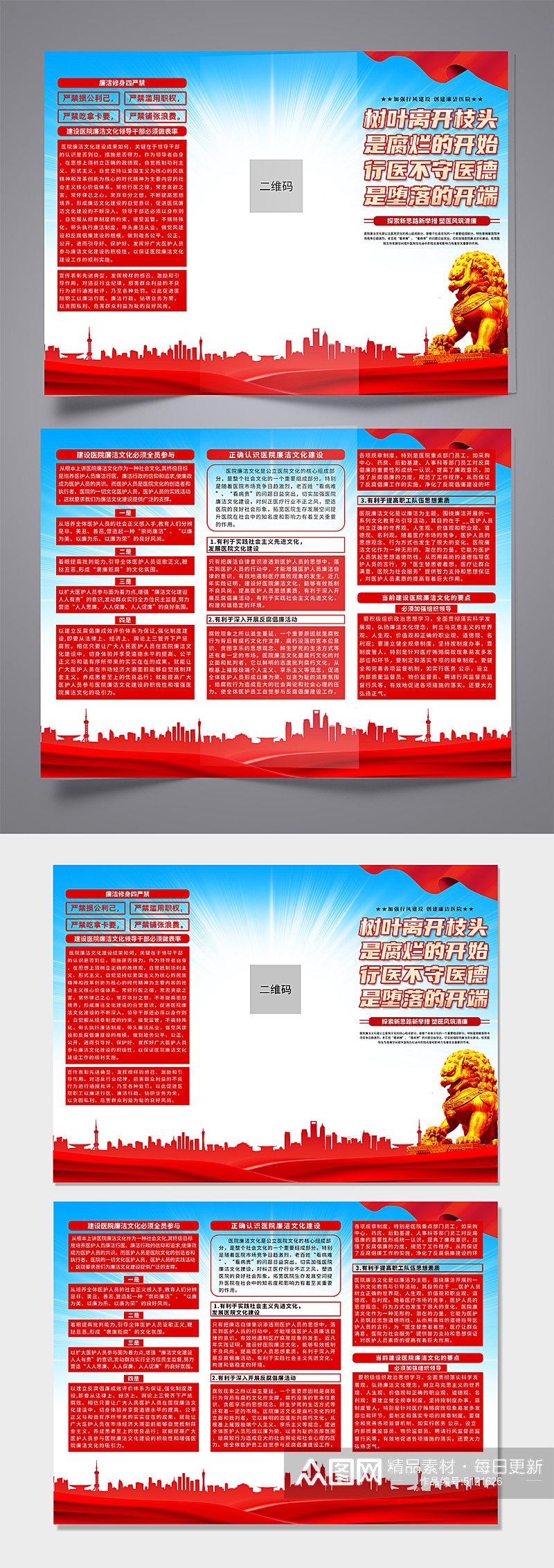 高档医院廉洁行医文化建设党建宣传三折页素材