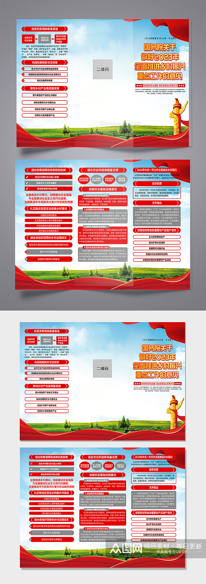 全面推进乡村振兴重点工作建设农业强国折页素材