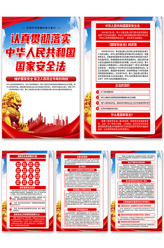 蓝色中华人民共和国国家安全法党建海报