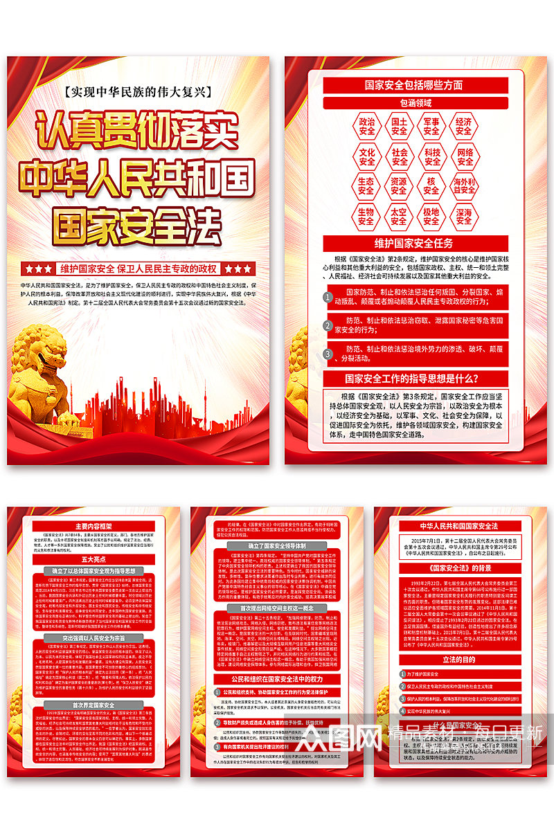 大气中华人民共和国国家安全法党建海报素材