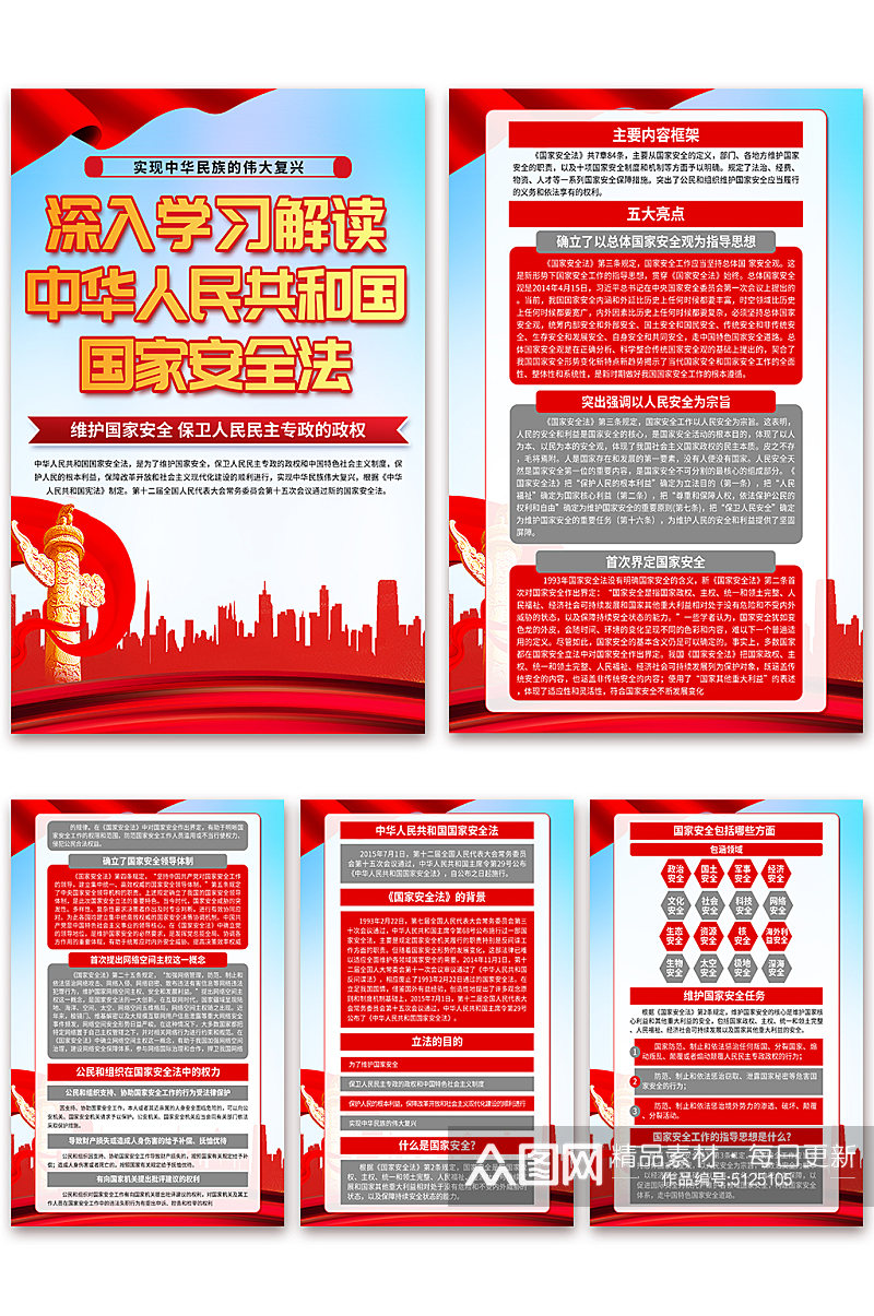 中华人民共和国国家安全法党建海报素材