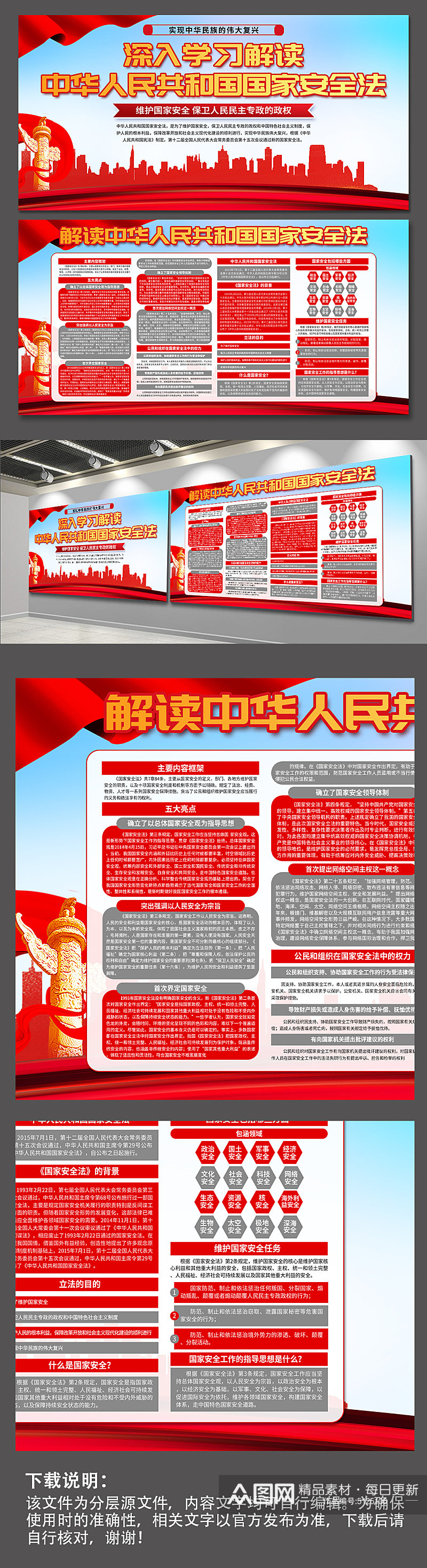 蓝色中华人民共和国国家安全法党建展板素材