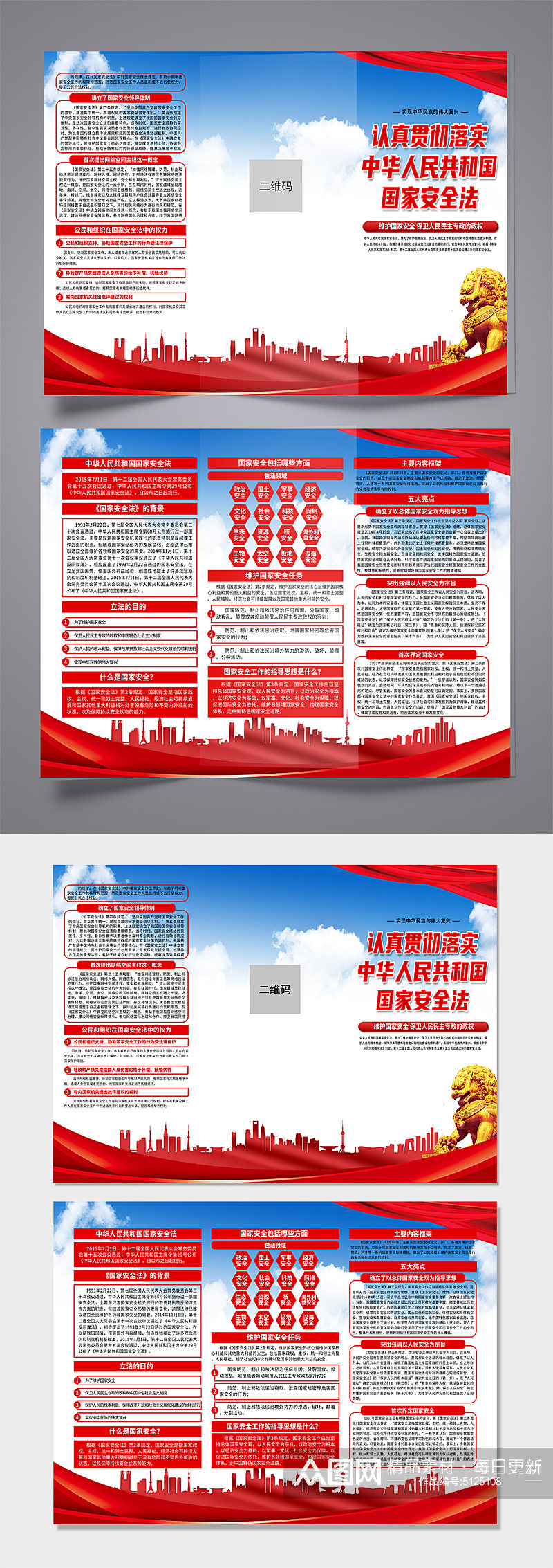 大气中华人民共和国国家安全法党建三折页素材