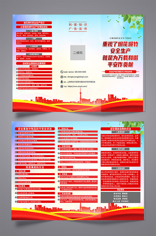 蓝色烟花爆竹安全生产常识宣传三折页