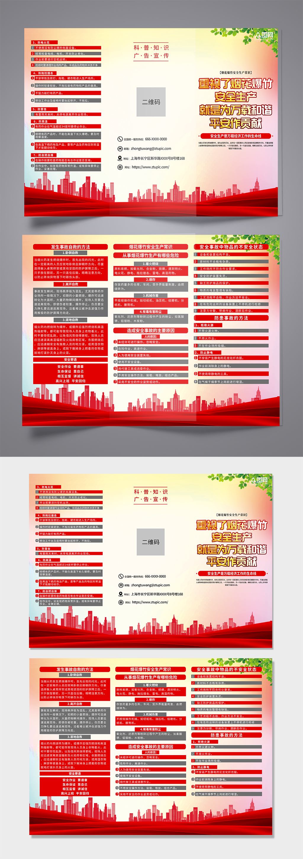 红色烟花爆竹安全生产常识宣传三折页素材