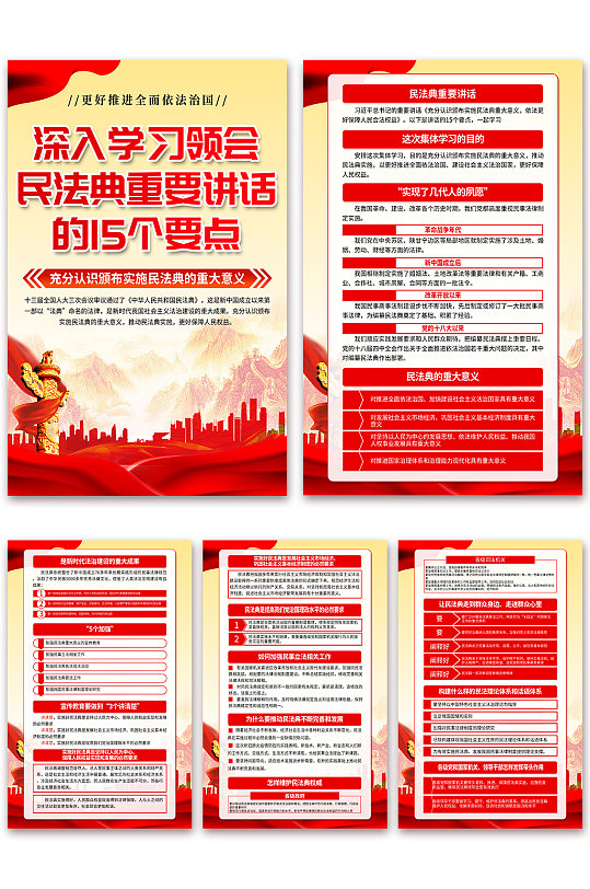 高档民法典重要讲话15个要点党建宣传海报-众图网