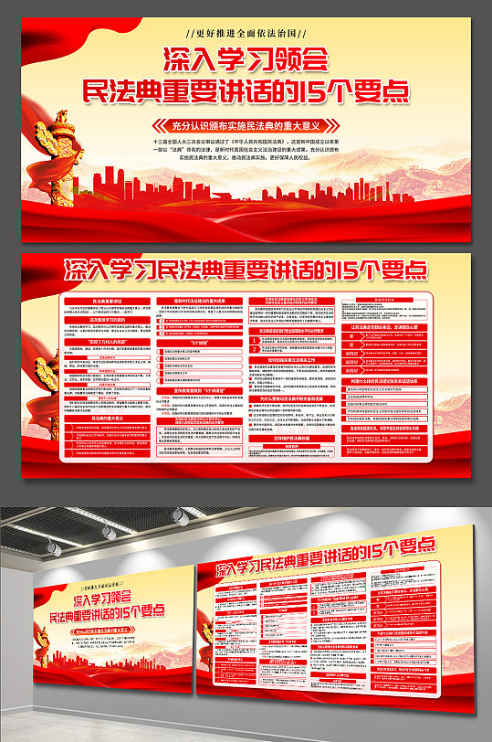大气民法典重要讲话15个要点党建宣传展板-众图网