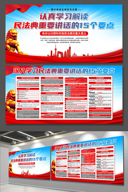 民法典重要讲话15个要点党建宣传展板-众图网