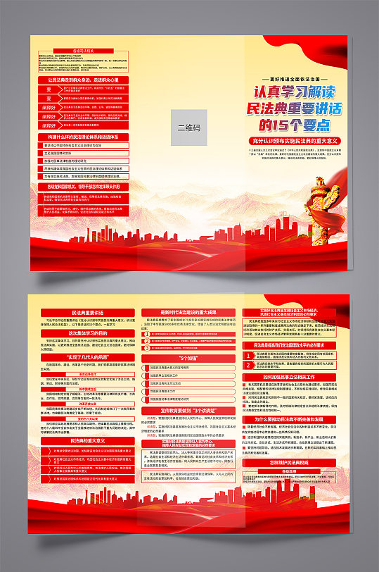 大气民法典重要讲话15个要点党建三折页
