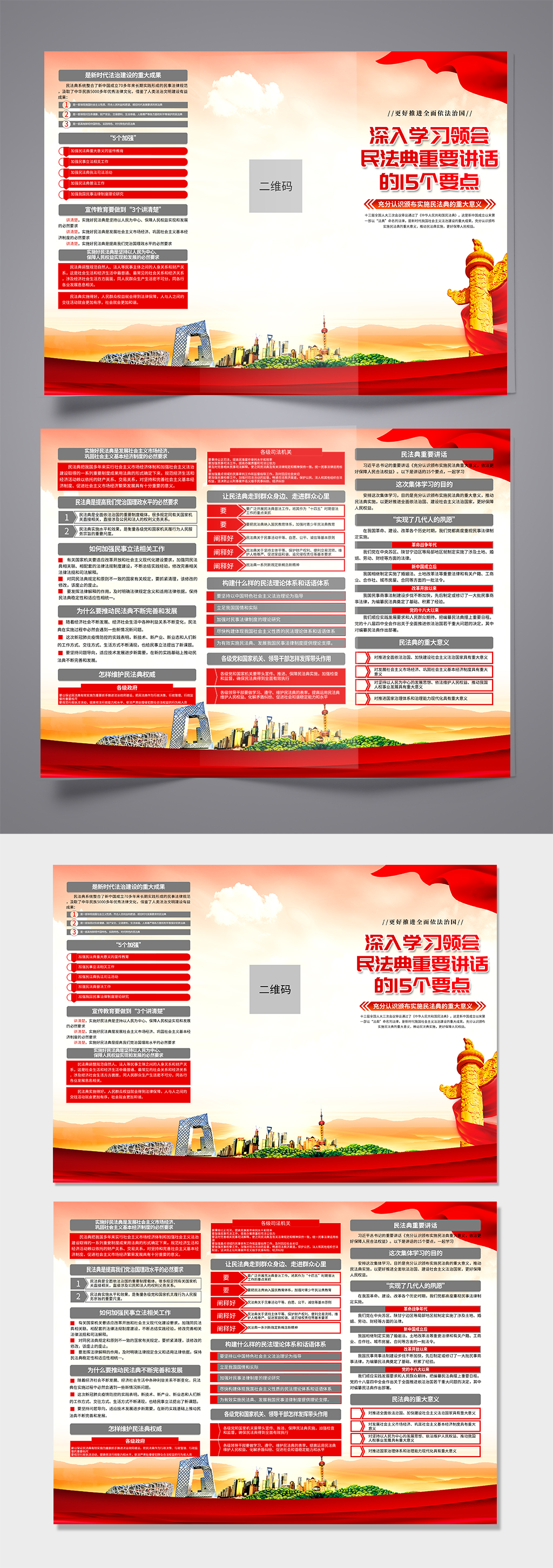 红色民法典重要讲话15个要点党建三折页素材