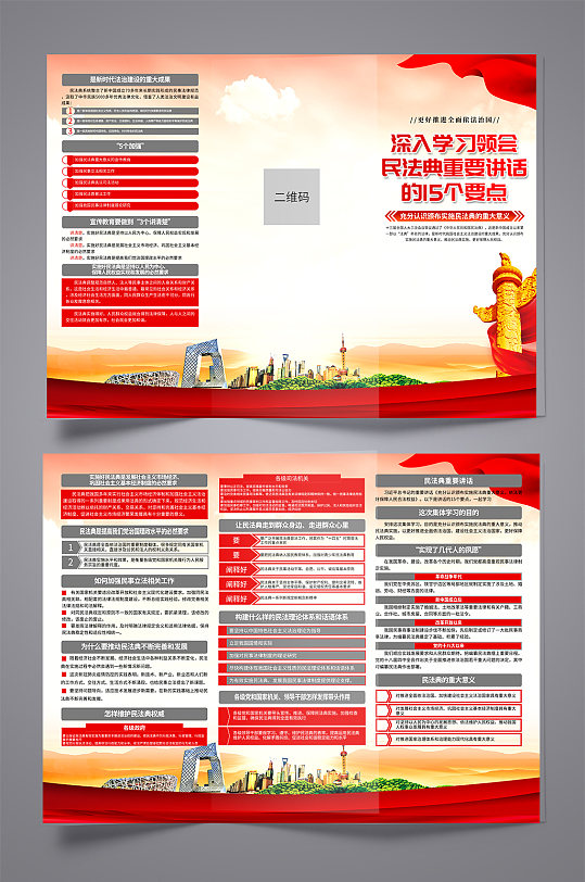 红色民法典重要讲话15个要点党建三折页-众图网
