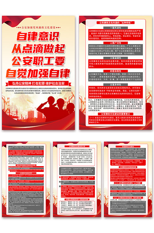 高档公安加强党风廉政文化建设党建海报