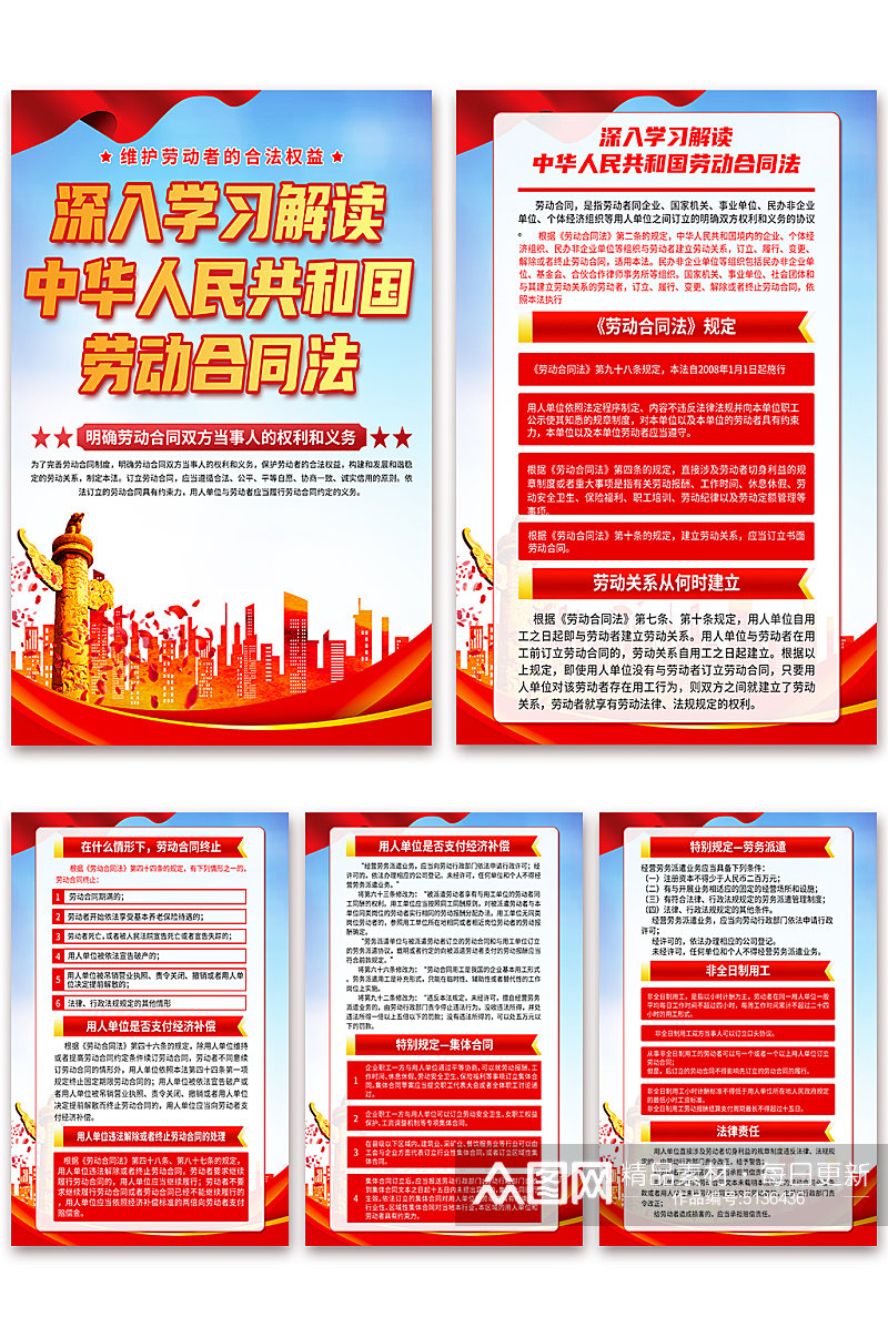 高档中华人民共和国劳动合同法党建海报素材