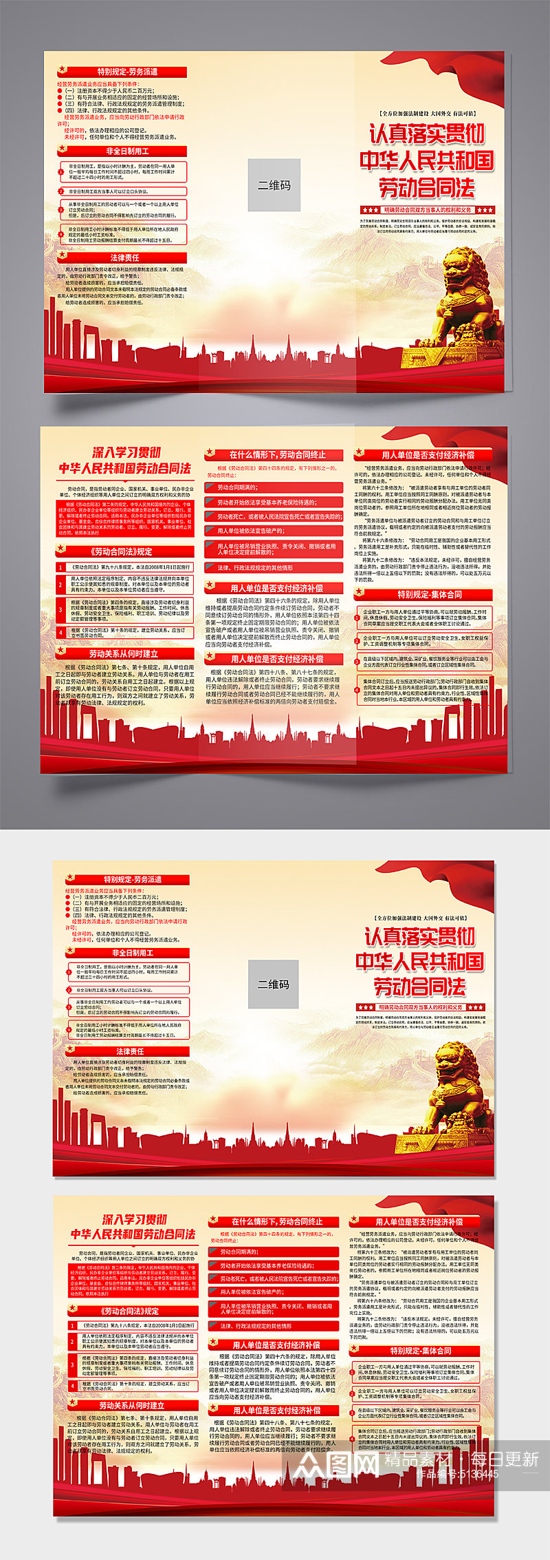 中华人民共和国劳动合同法党建折页素材