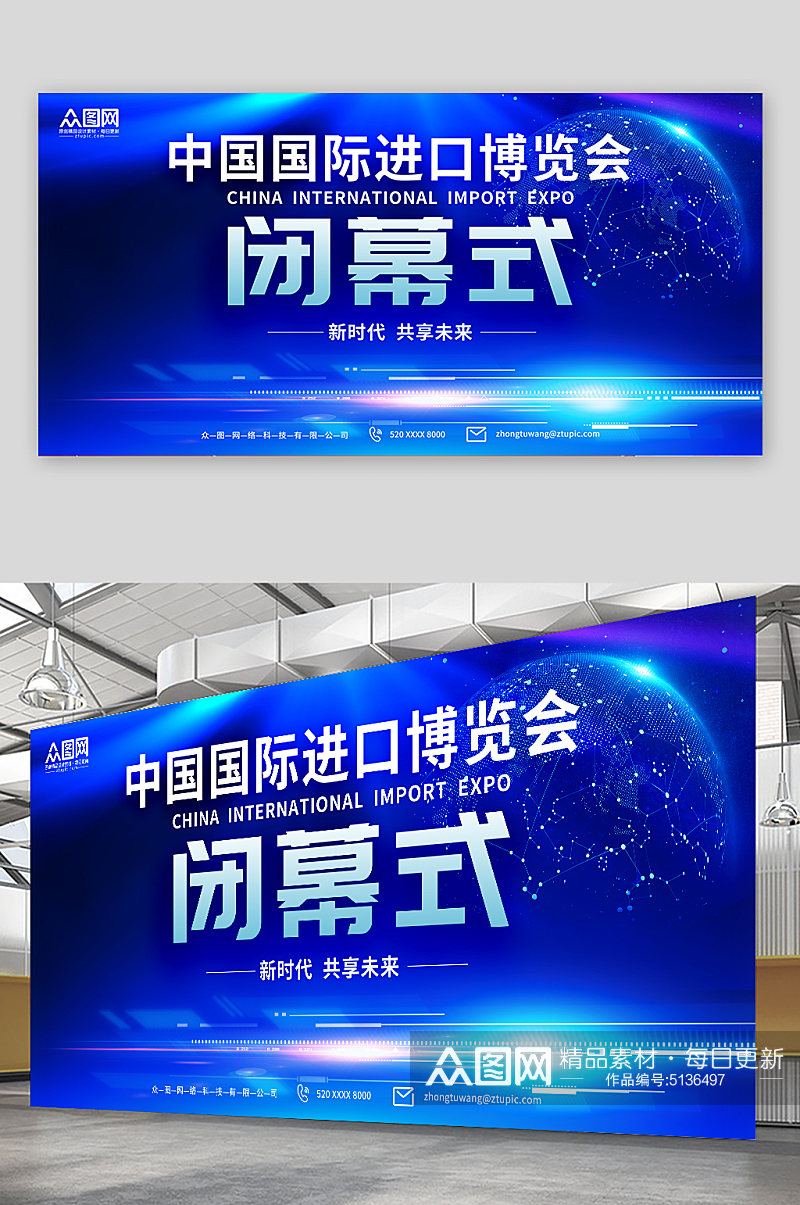 蓝色中国国际进口博览会宣传展板素材