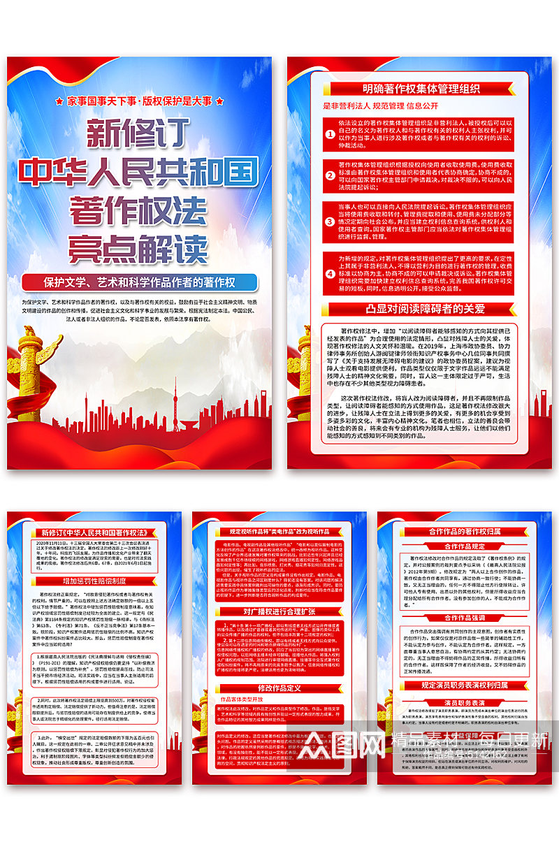 蓝色中华人民共和国著作权法党建海报素材