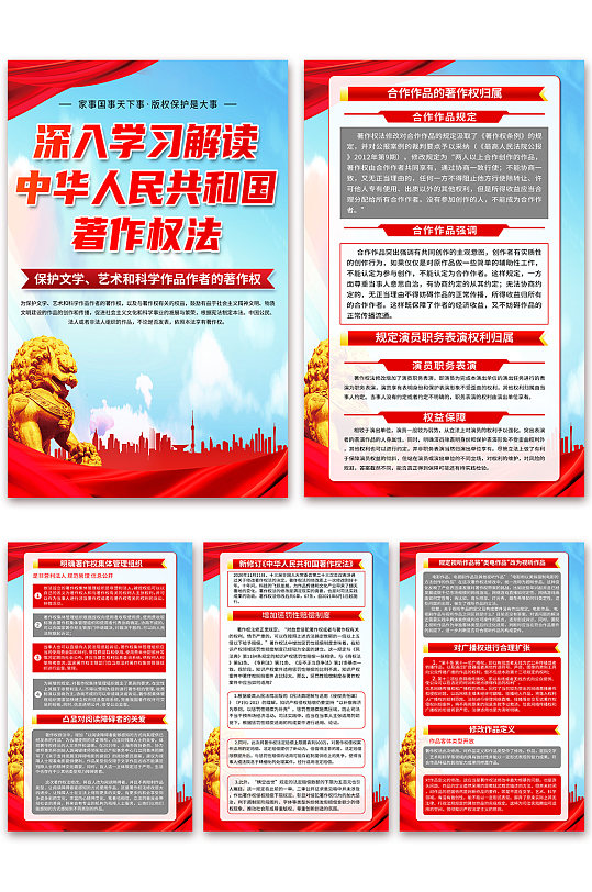 时尚中华人民共和国著作权法党建海报